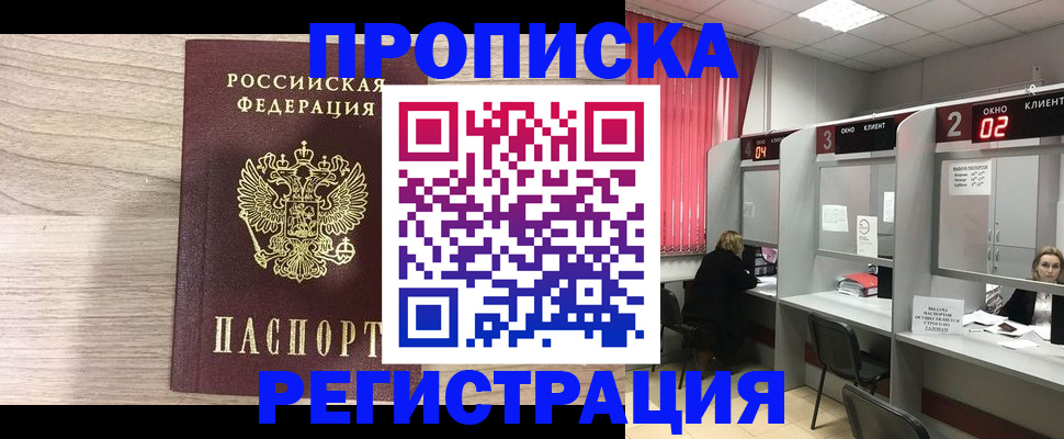 где прописаться в Краснодарском крае