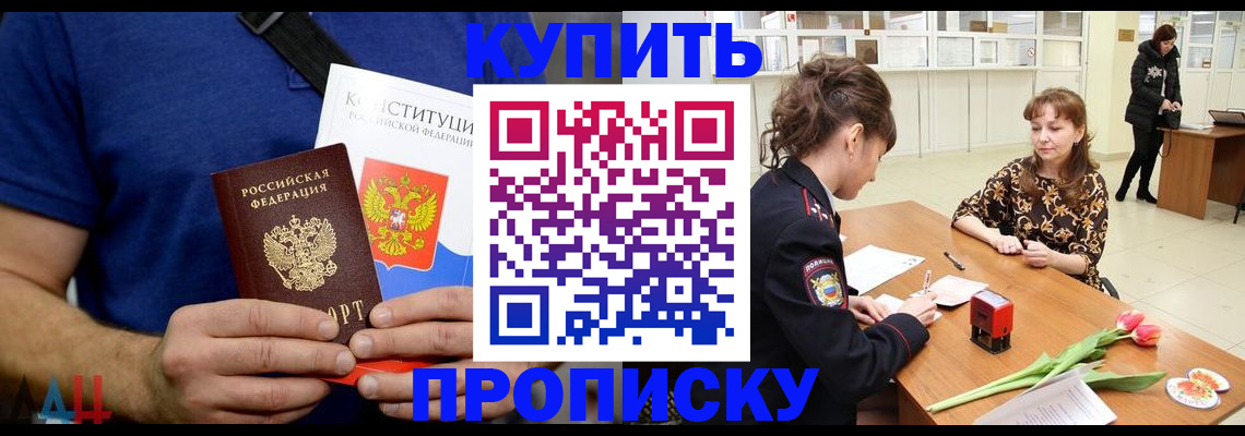 прописка регистрация в Краснодарском крае