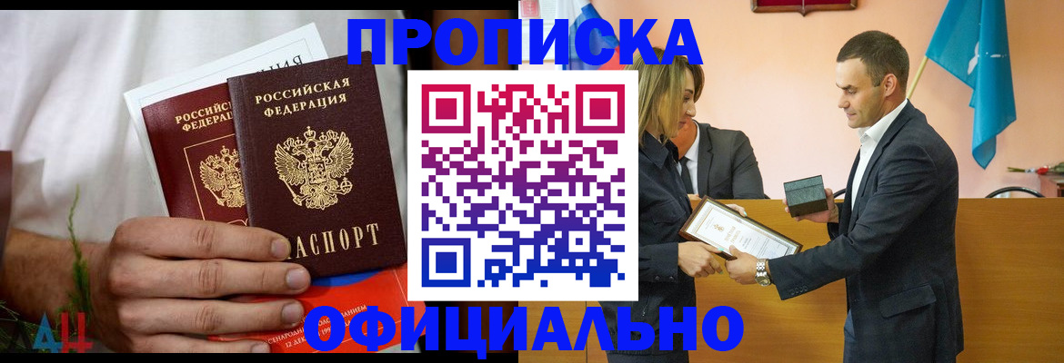 временная регистрация купить в Краснодарском крае