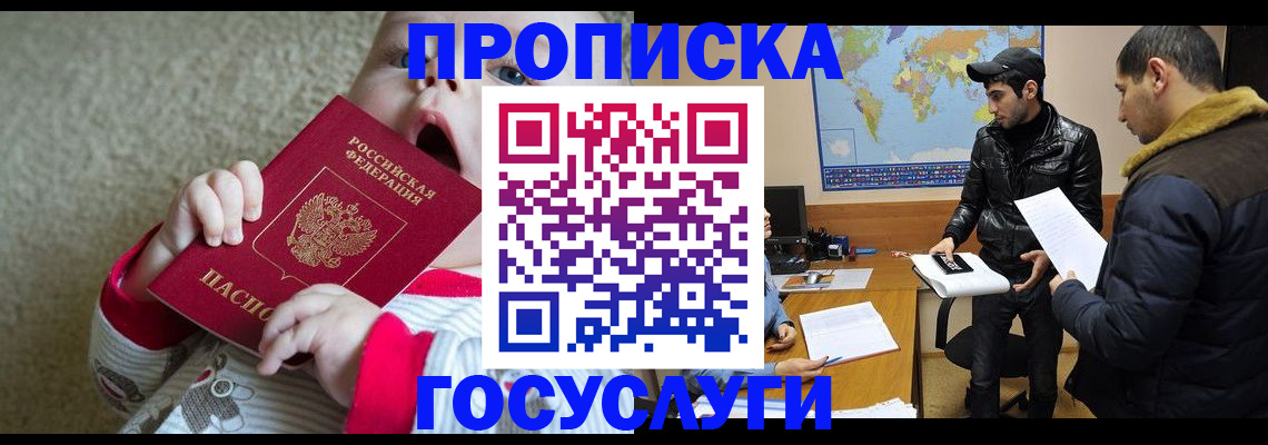 прописка для школы в Краснодарском крае